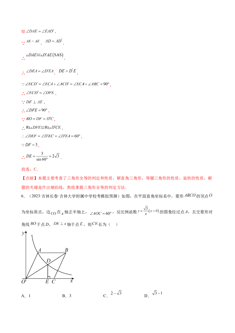第二十八章锐角三角函数真题模拟题拔高训练（解析版）_初中数学人教版_9下-初中数学人教版_07专项讲练_2023-2024学年九年级数学下册考点剖析及精准练习（人教版）