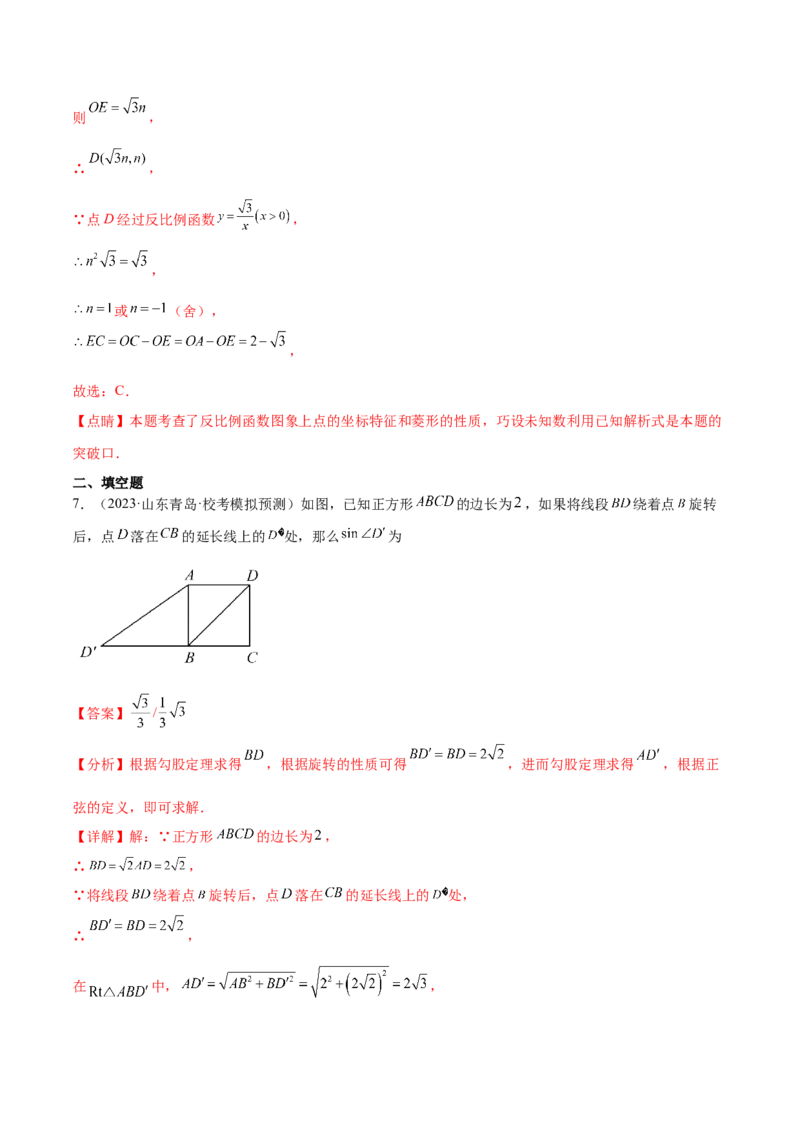 第二十八章锐角三角函数真题模拟题拔高训练（解析版）_初中数学人教版_9下-初中数学人教版_07专项讲练_2023-2024学年九年级数学下册考点剖析及精准练习（人教版）