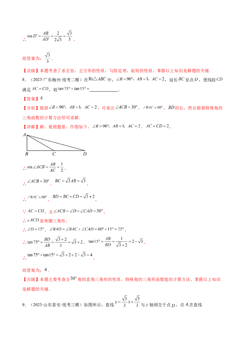第二十八章锐角三角函数真题模拟题拔高训练（解析版）_初中数学人教版_9下-初中数学人教版_07专项讲练_2023-2024学年九年级数学下册考点剖析及精准练习（人教版）