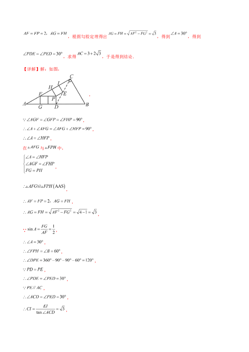 第二十八章锐角三角函数真题模拟题拔高训练（解析版）_初中数学人教版_9下-初中数学人教版_07专项讲练_2023-2024学年九年级数学下册考点剖析及精准练习（人教版）