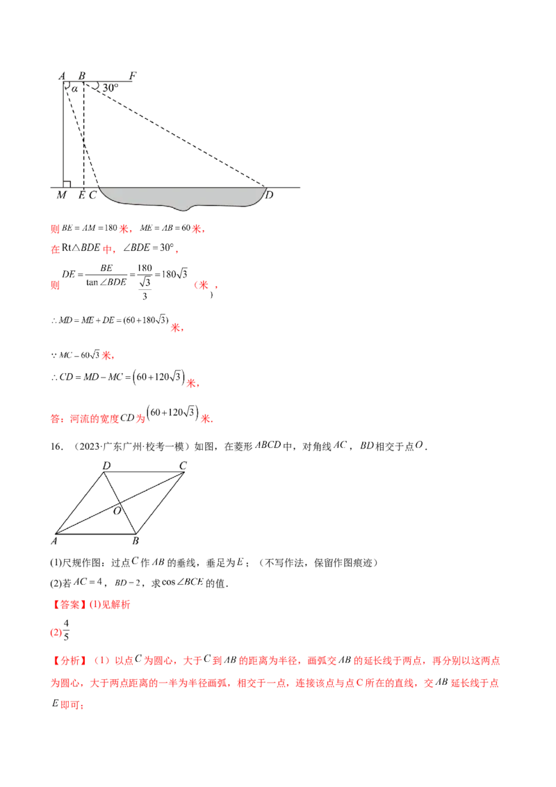 第二十八章锐角三角函数真题模拟题拔高训练（解析版）_初中数学人教版_9下-初中数学人教版_07专项讲练_2023-2024学年九年级数学下册考点剖析及精准练习（人教版）