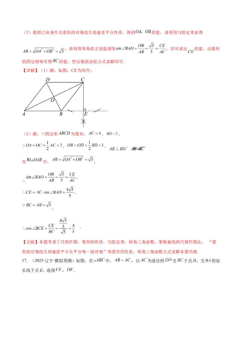 第二十八章锐角三角函数真题模拟题拔高训练（解析版）_初中数学人教版_9下-初中数学人教版_07专项讲练_2023-2024学年九年级数学下册考点剖析及精准练习（人教版）
