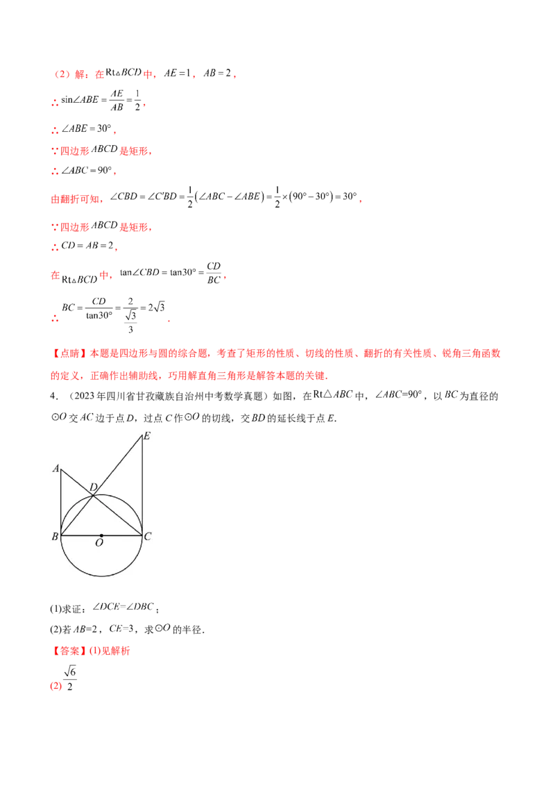 第二十八章锐角三角函数真题模拟题拔高训练（解析版）_初中数学人教版_9下-初中数学人教版_07专项讲练_2023-2024学年九年级数学下册考点剖析及精准练习（人教版）