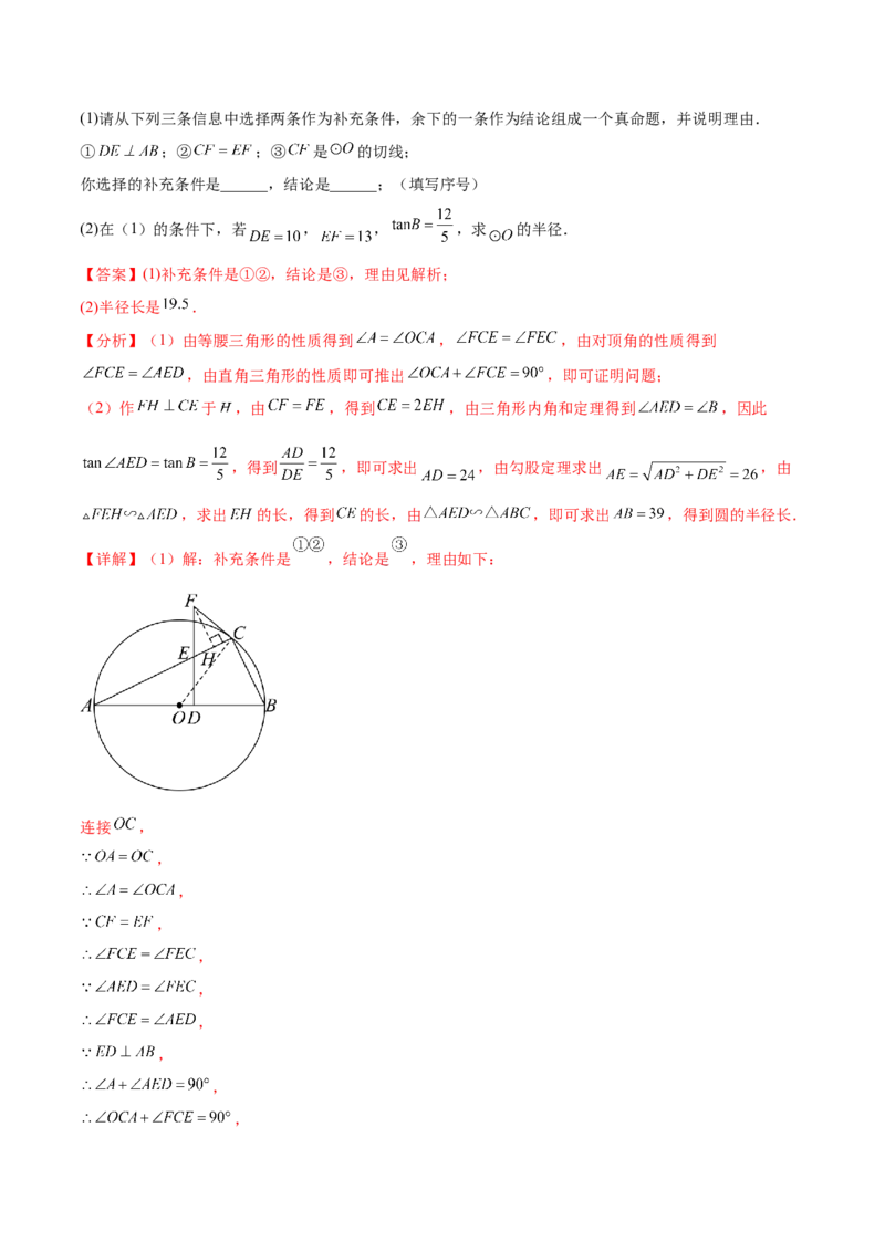 第二十八章锐角三角函数真题模拟题拔高训练（解析版）_初中数学人教版_9下-初中数学人教版_07专项讲练_2023-2024学年九年级数学下册考点剖析及精准练习（人教版）