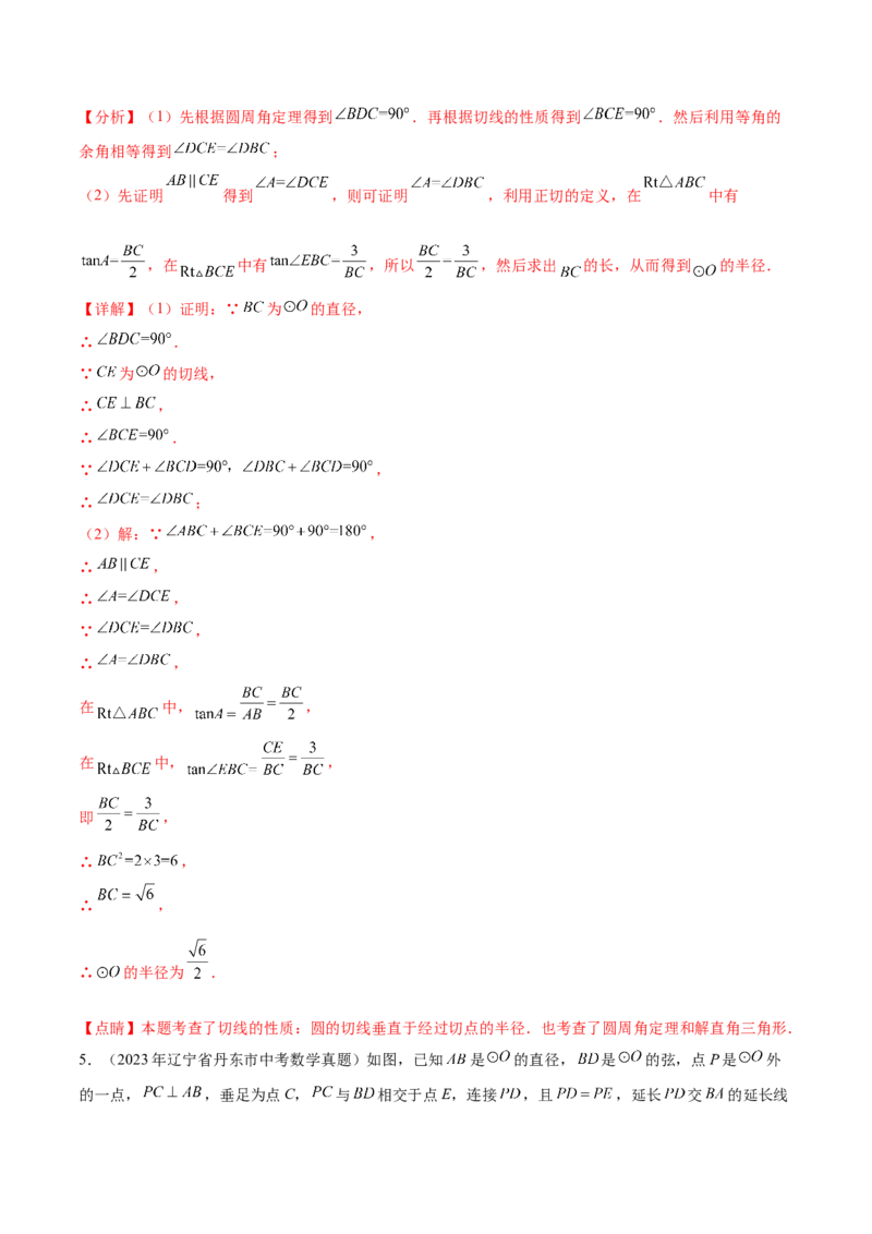 第二十八章锐角三角函数真题模拟题拔高训练（解析版）_初中数学人教版_9下-初中数学人教版_07专项讲练_2023-2024学年九年级数学下册考点剖析及精准练习（人教版）