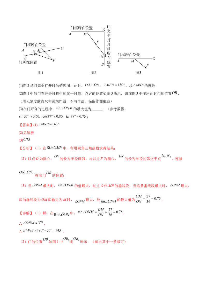 第二十八章锐角三角函数真题模拟题拔高训练（解析版）_初中数学人教版_9下-初中数学人教版_07专项讲练_2023-2024学年九年级数学下册考点剖析及精准练习（人教版）