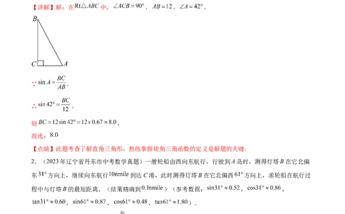 第二十八章锐角三角函数真题模拟题拔高训练（解析版）_初中数学人教版_9下-初中数学人教版_07专项讲练_2023-2024学年九年级数学下册考点剖析及精准练习（人教版）