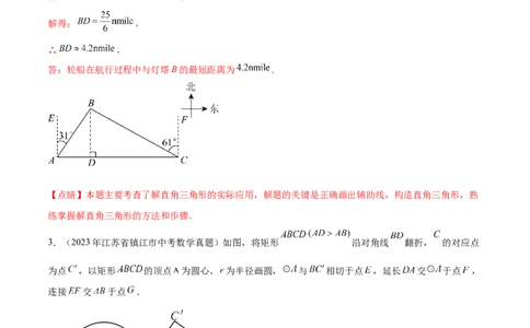 第二十八章锐角三角函数真题模拟题拔高训练（解析版）_初中数学人教版_9下-初中数学人教版_07专项讲练_2023-2024学年九年级数学下册考点剖析及精准练习（人教版）