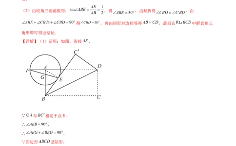 第二十八章锐角三角函数真题模拟题拔高训练（解析版）_初中数学人教版_9下-初中数学人教版_07专项讲练_2023-2024学年九年级数学下册考点剖析及精准练习（人教版）