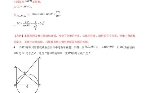 第二十八章锐角三角函数真题模拟题拔高训练（解析版）_初中数学人教版_9下-初中数学人教版_07专项讲练_2023-2024学年九年级数学下册考点剖析及精准练习（人教版）
