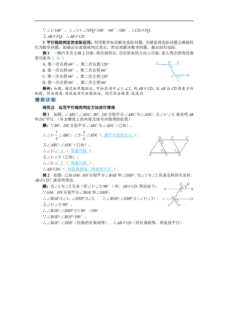 第2课时平行线的判定的综合运用_初中数学人教版_7下-初中数学人教版_7下-初中数学人教版（2025春季新版）持续更新_03教案齐全_第七章相交线与平行线_7.2平行线_7.2.2平行线的判定