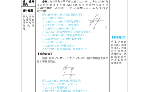 第2课时平行线的判定的综合运用_初中数学人教版_7下-初中数学人教版_7下-初中数学人教版（2025春季新版）持续更新_03教案齐全_第七章相交线与平行线_7.2平行线_7.2.2平行线的判定
