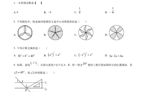 精品解析：2023年黑龙江省齐齐哈尔市中考数学真题（原卷版）_new_初中数学人教版_9下-初中数学人教版_09中考真题_2023中考数学真题