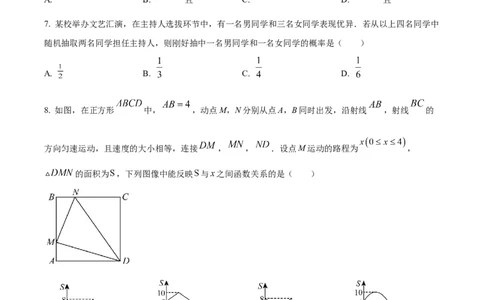 精品解析：2023年黑龙江省齐齐哈尔市中考数学真题（原卷版）_new_初中数学人教版_9下-初中数学人教版_09中考真题_2023中考数学真题