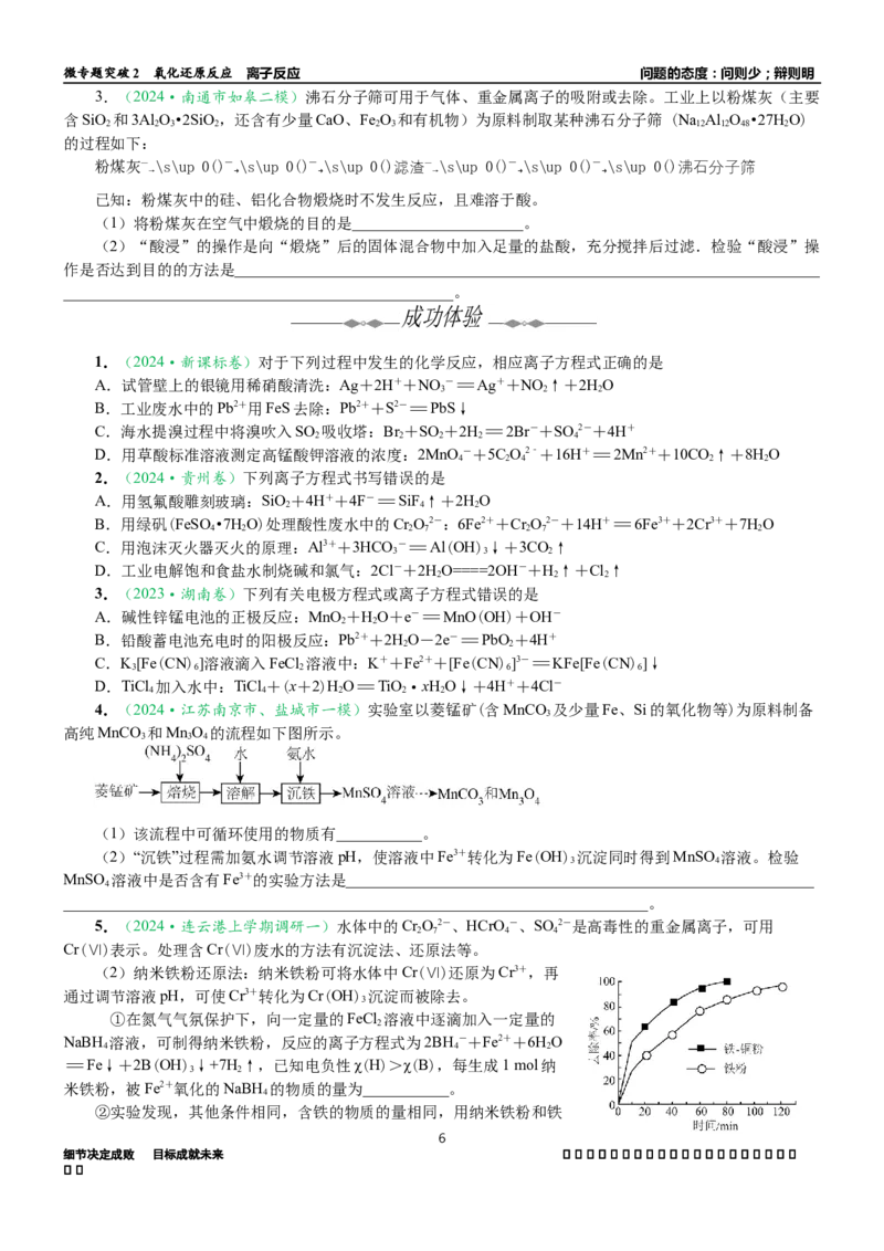 微专题突破02氧化还原反应离子反应（学案）（学生版）_05高考化学_2025年新高考资料_二轮复习_01高考语文等多个文件_2025年高考化学二轮复习重点微专题突破学案（新高考专用）
