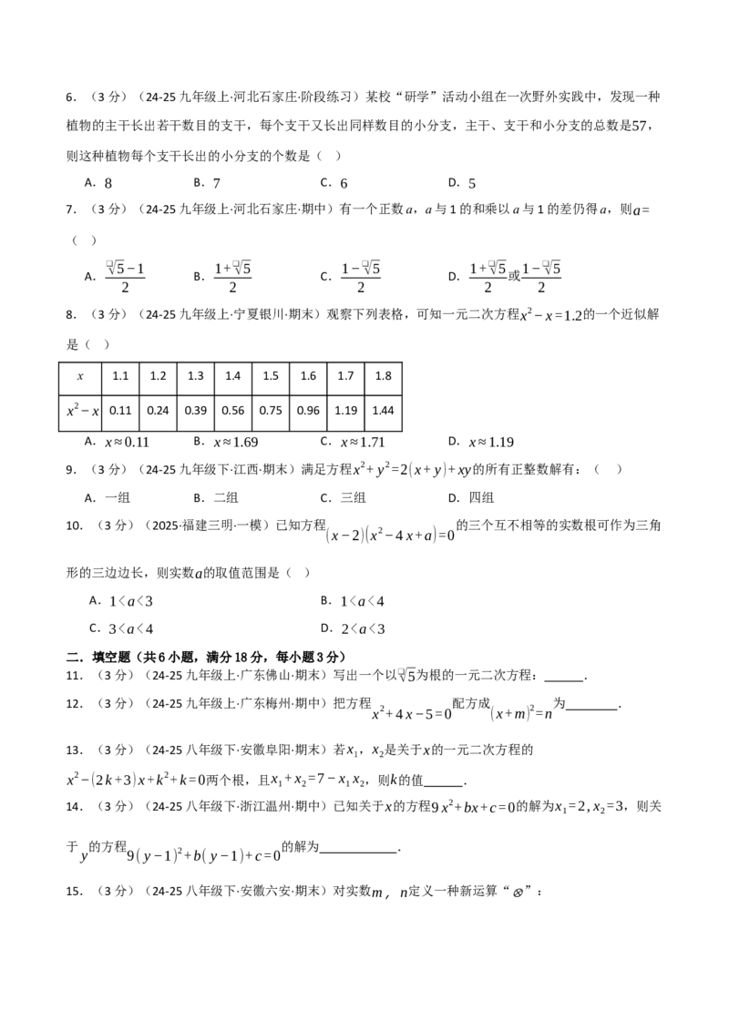 第二十一章一元二次方程（举一反三单元测试&middot;培优卷）（学生版）_初中数学_九年级数学上册（人教版）_母题专项-U66_2026版