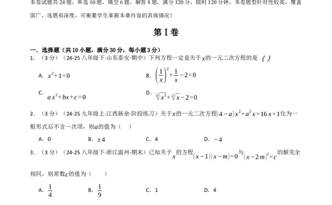 第二十一章一元二次方程（举一反三单元测试&middot;培优卷）（学生版）_初中数学_九年级数学上册（人教版）_母题专项-U66_2026版