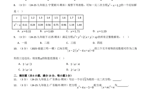 第二十一章一元二次方程（举一反三单元测试&middot;培优卷）（学生版）_初中数学_九年级数学上册（人教版）_母题专项-U66_2026版