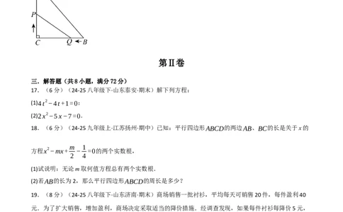 第二十一章一元二次方程（举一反三单元测试&middot;培优卷）（学生版）_初中数学_九年级数学上册（人教版）_母题专项-U66_2026版