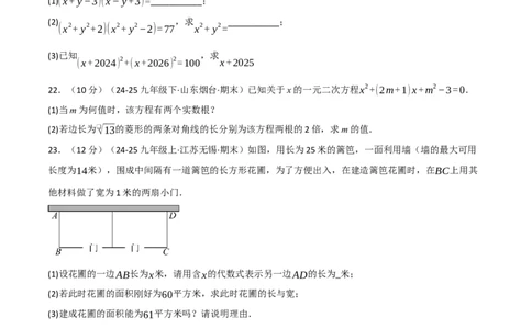 第二十一章一元二次方程（举一反三单元测试&middot;培优卷）（学生版）_初中数学_九年级数学上册（人教版）_母题专项-U66_2026版