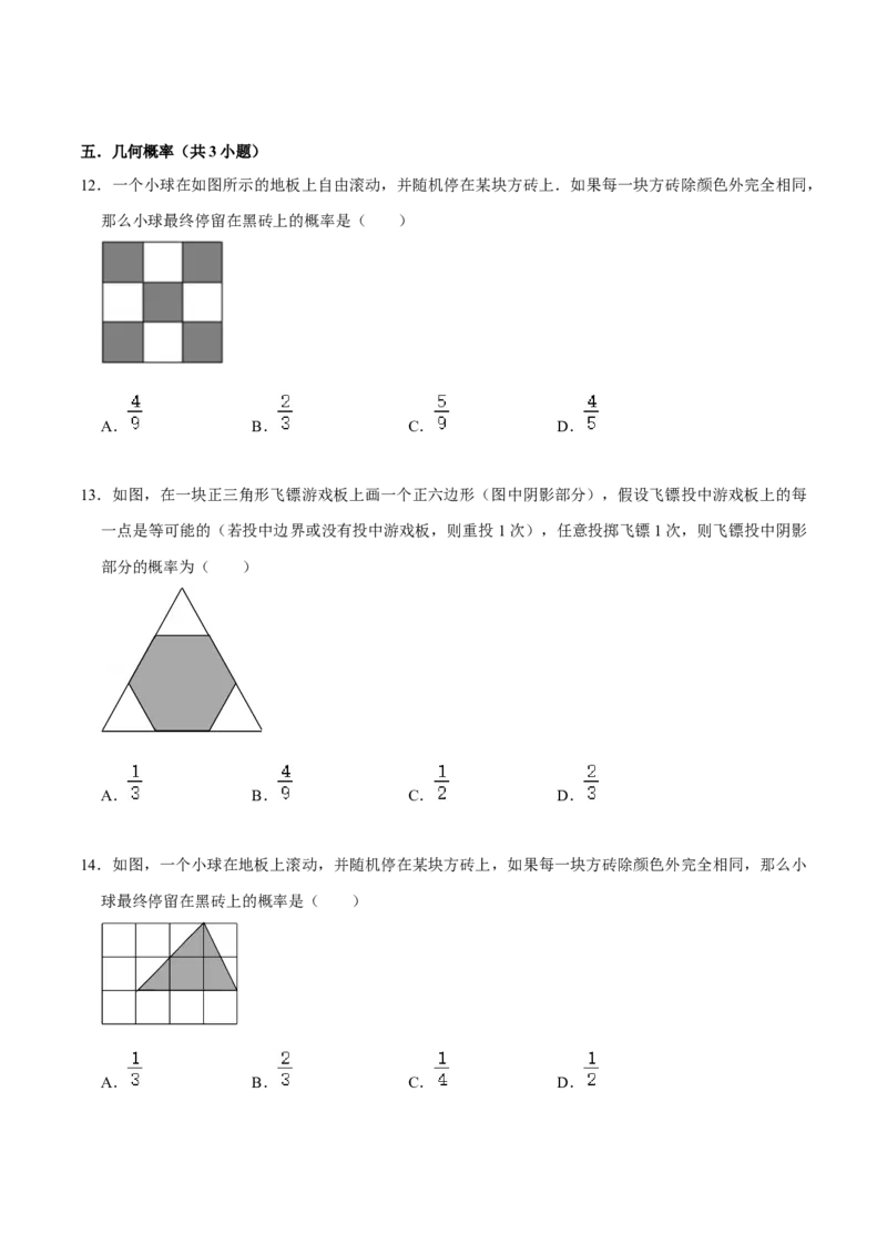 期末考前基础练练练-概率初步（35题）（原卷版）_初中数学人教版_9上-初中数学人教版_07专项讲练_重要笔记九年级数学上册重要考点精讲精练(人教版)