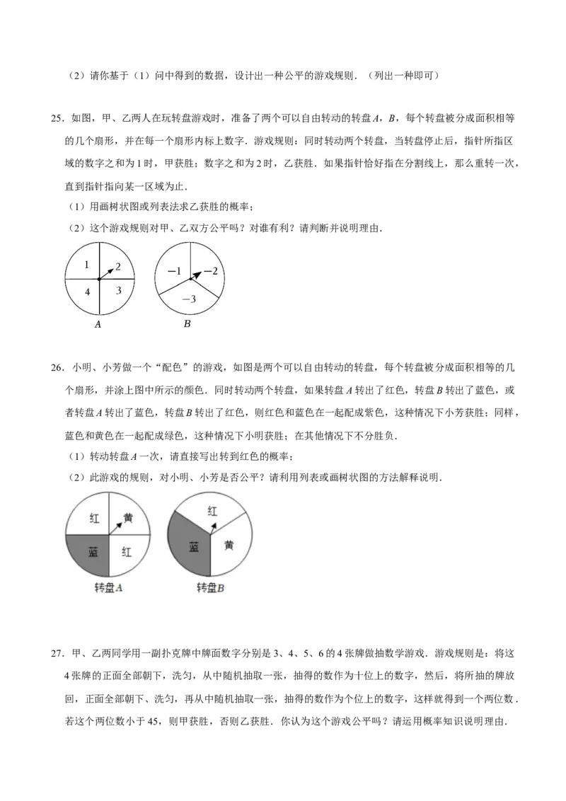 期末考前基础练练练-概率初步（35题）（原卷版）_初中数学人教版_9上-初中数学人教版_07专项讲练_重要笔记九年级数学上册重要考点精讲精练(人教版)