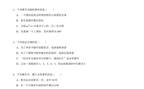 期末考前基础练练练-概率初步（35题）（原卷版）_初中数学人教版_9上-初中数学人教版_07专项讲练_重要笔记九年级数学上册重要考点精讲精练(人教版)