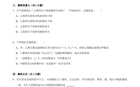 期末考前基础练练练-概率初步（35题）（原卷版）_初中数学人教版_9上-初中数学人教版_07专项讲练_重要笔记九年级数学上册重要考点精讲精练(人教版)