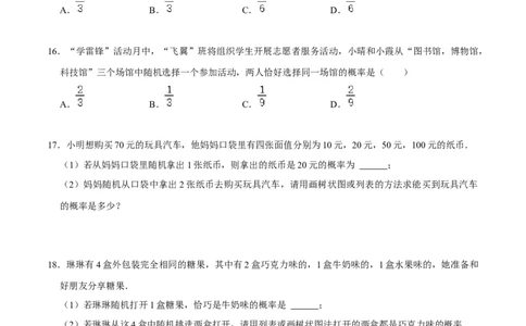 期末考前基础练练练-概率初步（35题）（原卷版）_初中数学人教版_9上-初中数学人教版_07专项讲练_重要笔记九年级数学上册重要考点精讲精练(人教版)