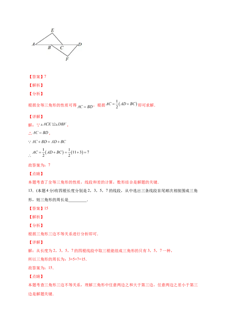 第一次月考押题培优02卷（考试范围：11.1-12.3）（解析版）_初中数学人教版_8上-初中数学人教版_旧版_06习题试卷_赠送：月考试卷