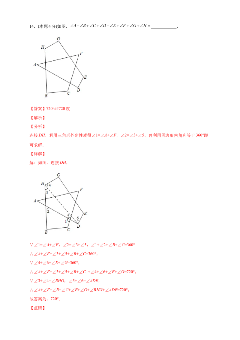 第一次月考押题培优02卷（考试范围：11.1-12.3）（解析版）_初中数学人教版_8上-初中数学人教版_旧版_06习题试卷_赠送：月考试卷