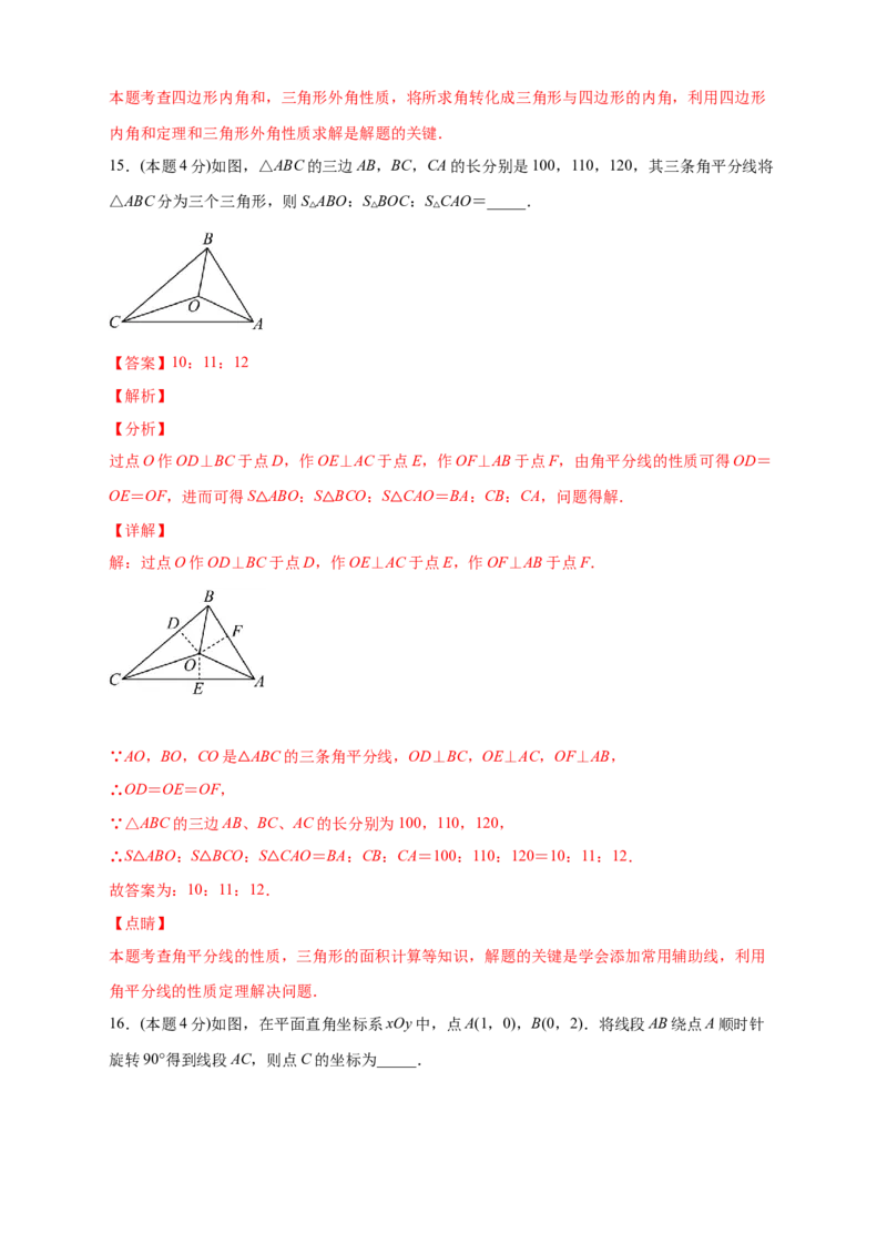 第一次月考押题培优02卷（考试范围：11.1-12.3）（解析版）_初中数学人教版_8上-初中数学人教版_旧版_06习题试卷_赠送：月考试卷