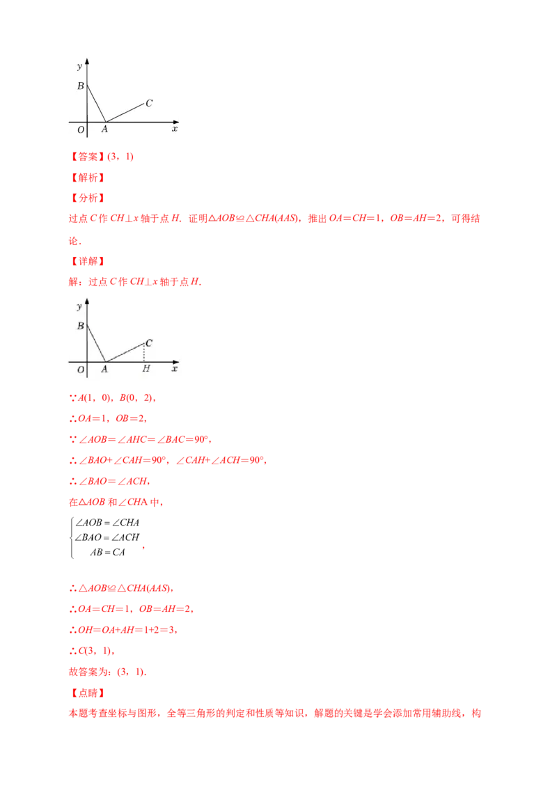 第一次月考押题培优02卷（考试范围：11.1-12.3）（解析版）_初中数学人教版_8上-初中数学人教版_旧版_06习题试卷_赠送：月考试卷