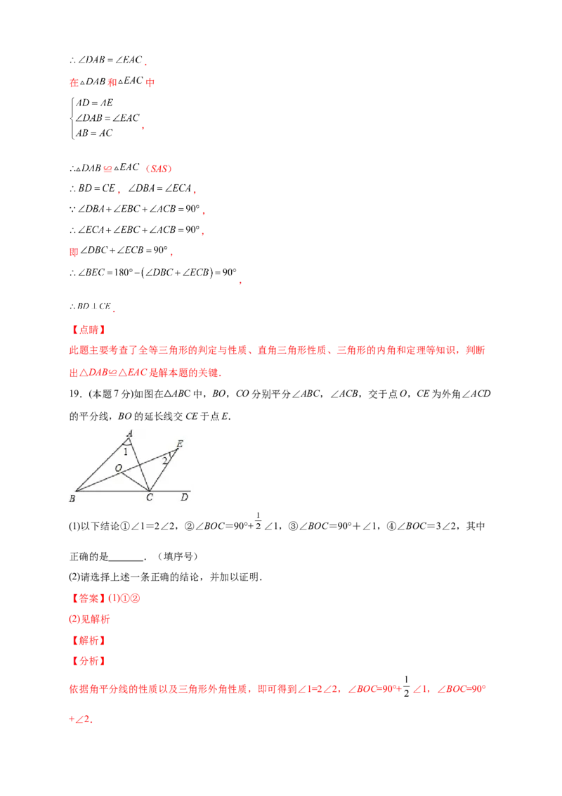第一次月考押题培优02卷（考试范围：11.1-12.3）（解析版）_初中数学人教版_8上-初中数学人教版_旧版_06习题试卷_赠送：月考试卷