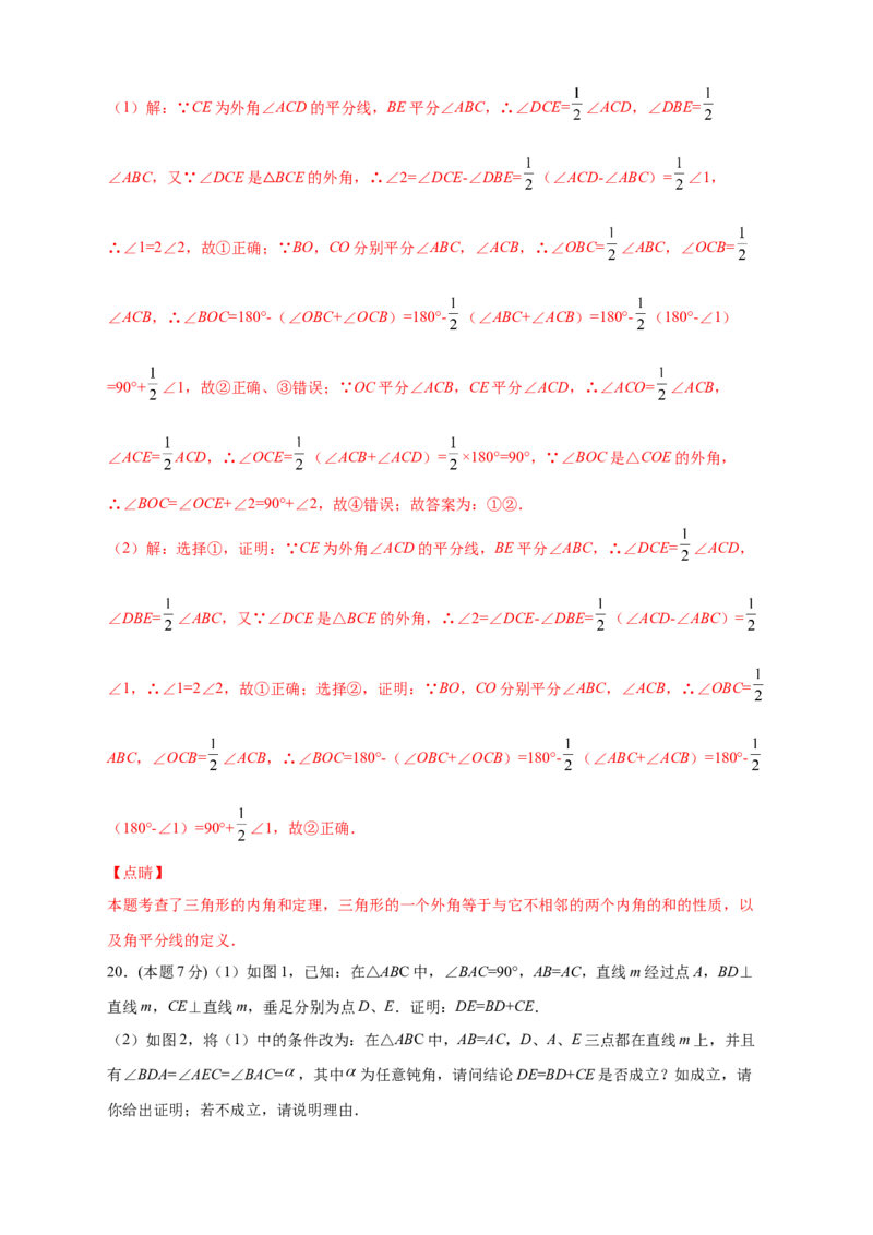 第一次月考押题培优02卷（考试范围：11.1-12.3）（解析版）_初中数学人教版_8上-初中数学人教版_旧版_06习题试卷_赠送：月考试卷