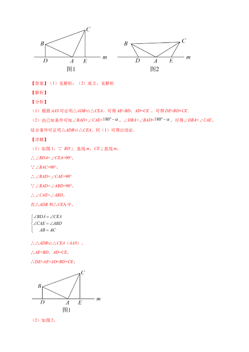 第一次月考押题培优02卷（考试范围：11.1-12.3）（解析版）_初中数学人教版_8上-初中数学人教版_旧版_06习题试卷_赠送：月考试卷