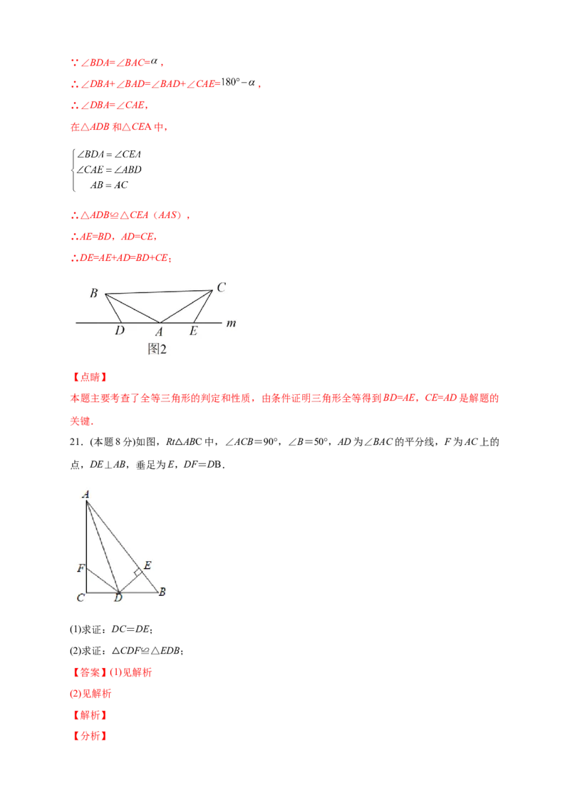 第一次月考押题培优02卷（考试范围：11.1-12.3）（解析版）_初中数学人教版_8上-初中数学人教版_旧版_06习题试卷_赠送：月考试卷
