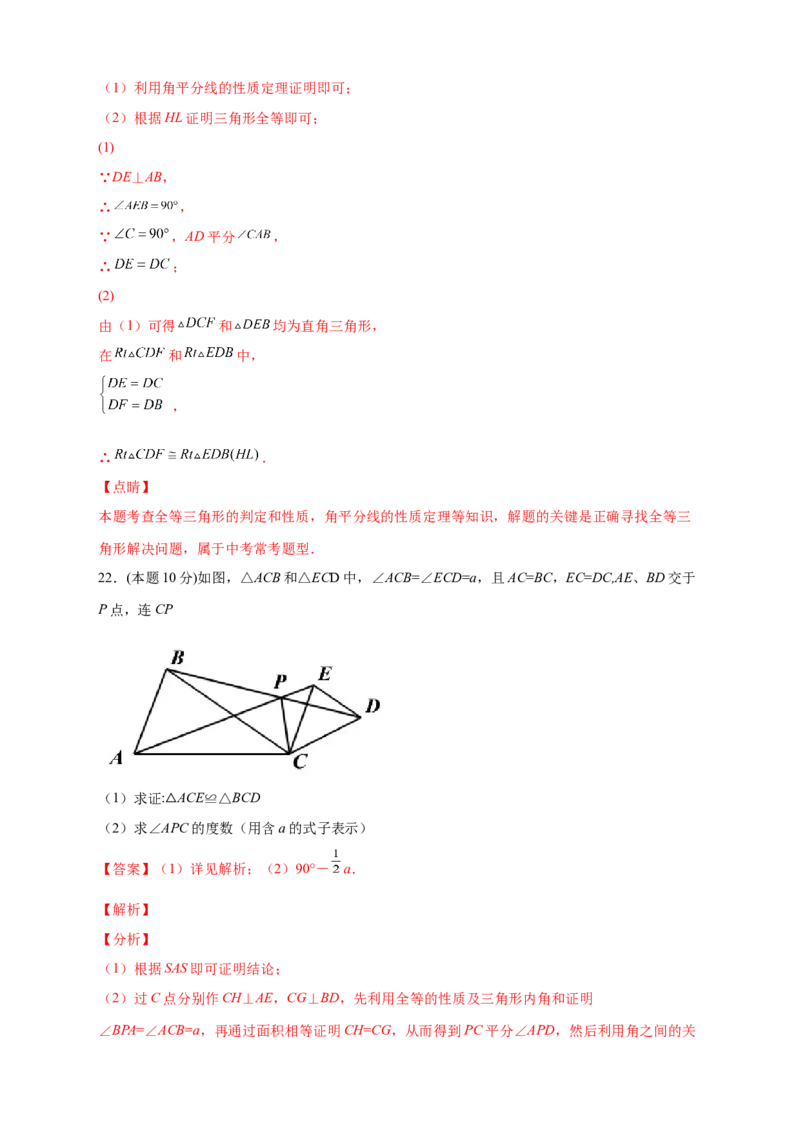第一次月考押题培优02卷（考试范围：11.1-12.3）（解析版）_初中数学人教版_8上-初中数学人教版_旧版_06习题试卷_赠送：月考试卷