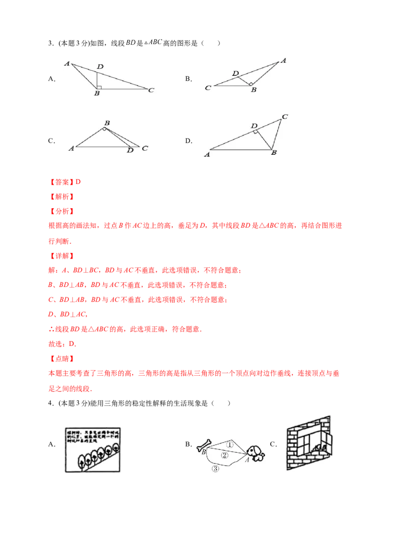 第一次月考押题培优02卷（考试范围：11.1-12.3）（解析版）_初中数学人教版_8上-初中数学人教版_旧版_06习题试卷_赠送：月考试卷