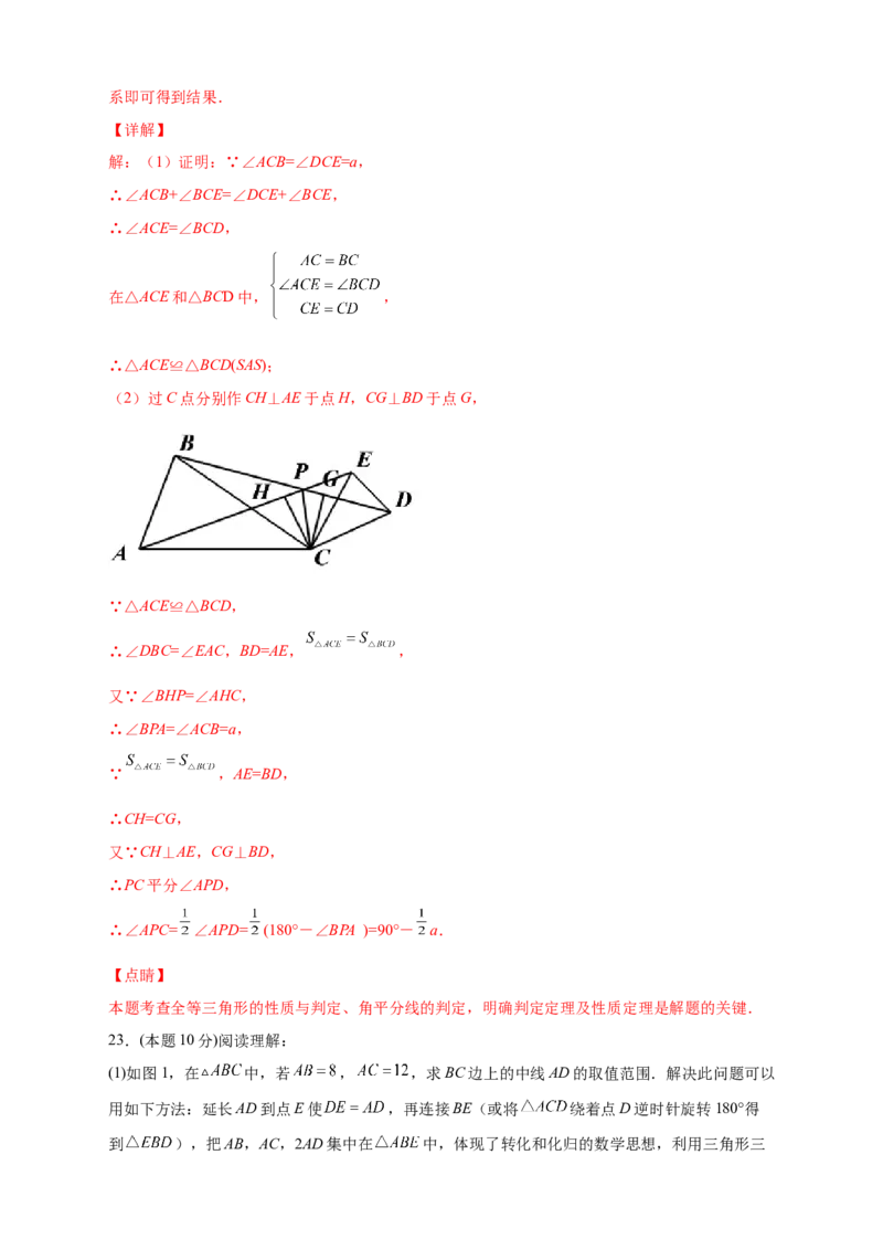 第一次月考押题培优02卷（考试范围：11.1-12.3）（解析版）_初中数学人教版_8上-初中数学人教版_旧版_06习题试卷_赠送：月考试卷