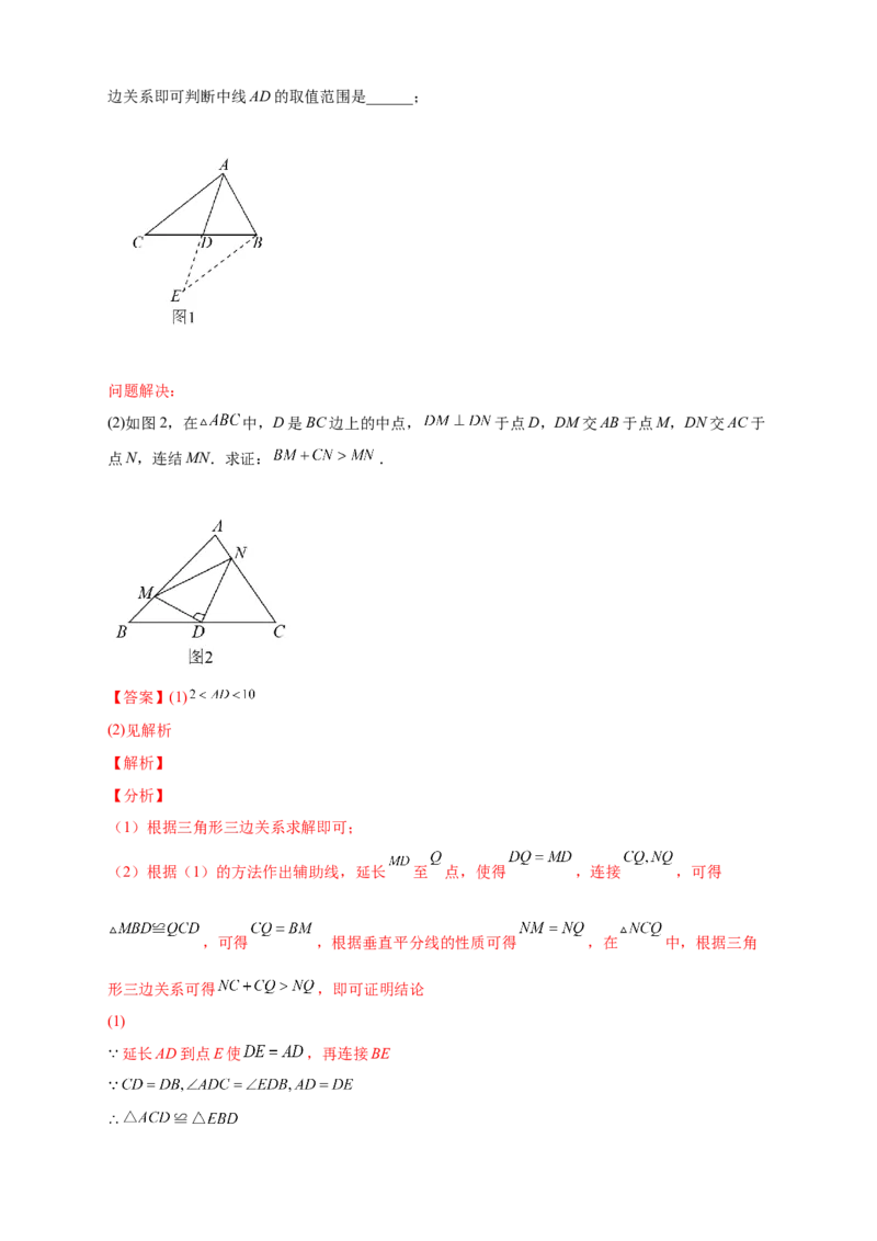 第一次月考押题培优02卷（考试范围：11.1-12.3）（解析版）_初中数学人教版_8上-初中数学人教版_旧版_06习题试卷_赠送：月考试卷