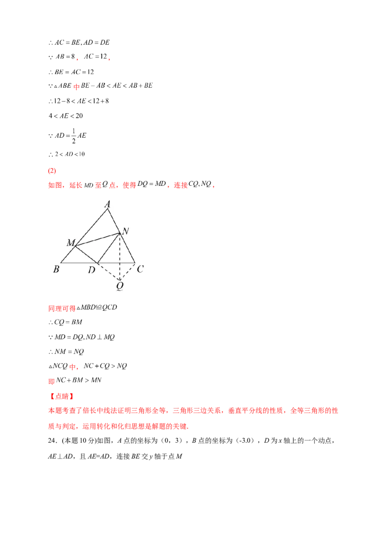 第一次月考押题培优02卷（考试范围：11.1-12.3）（解析版）_初中数学人教版_8上-初中数学人教版_旧版_06习题试卷_赠送：月考试卷