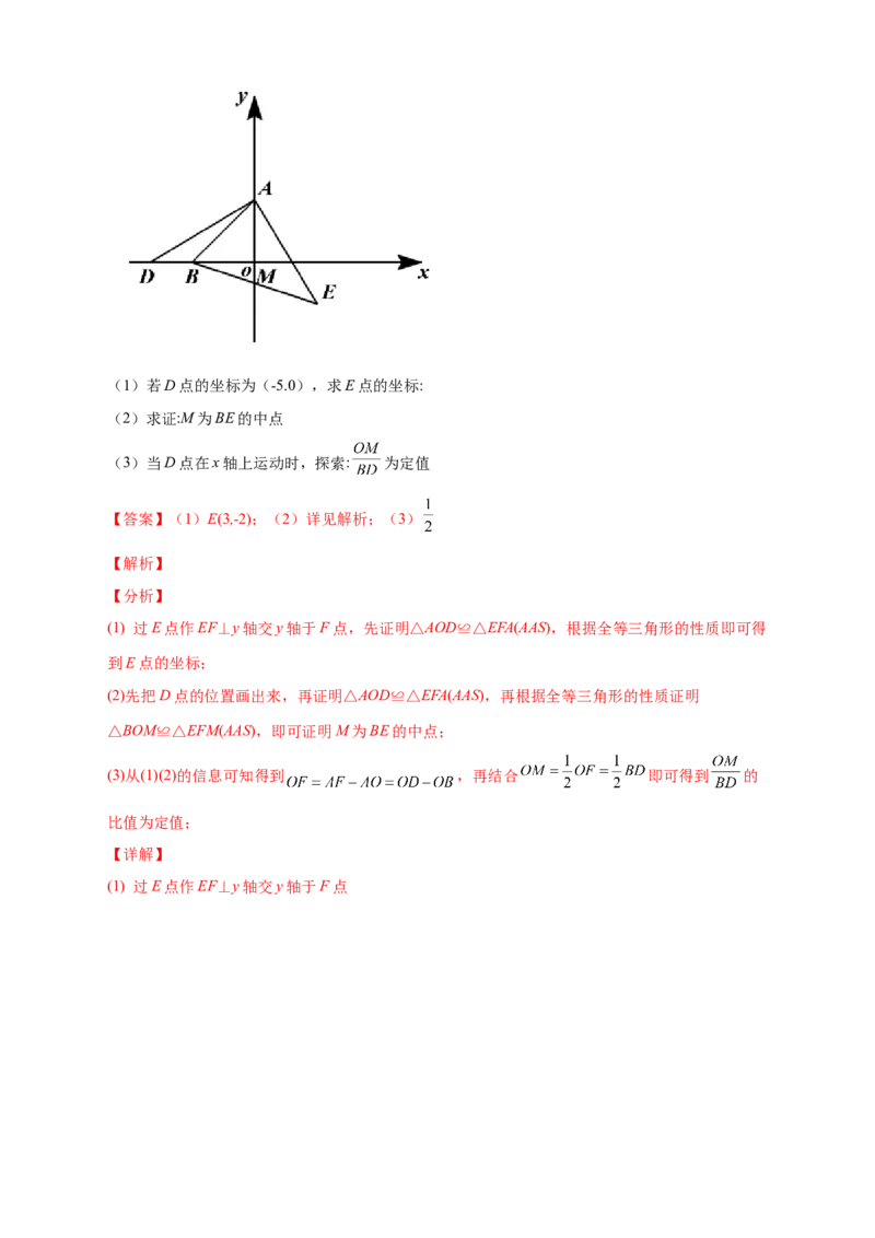 第一次月考押题培优02卷（考试范围：11.1-12.3）（解析版）_初中数学人教版_8上-初中数学人教版_旧版_06习题试卷_赠送：月考试卷