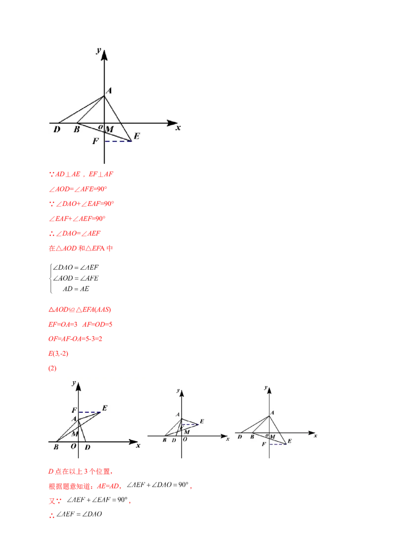 第一次月考押题培优02卷（考试范围：11.1-12.3）（解析版）_初中数学人教版_8上-初中数学人教版_旧版_06习题试卷_赠送：月考试卷