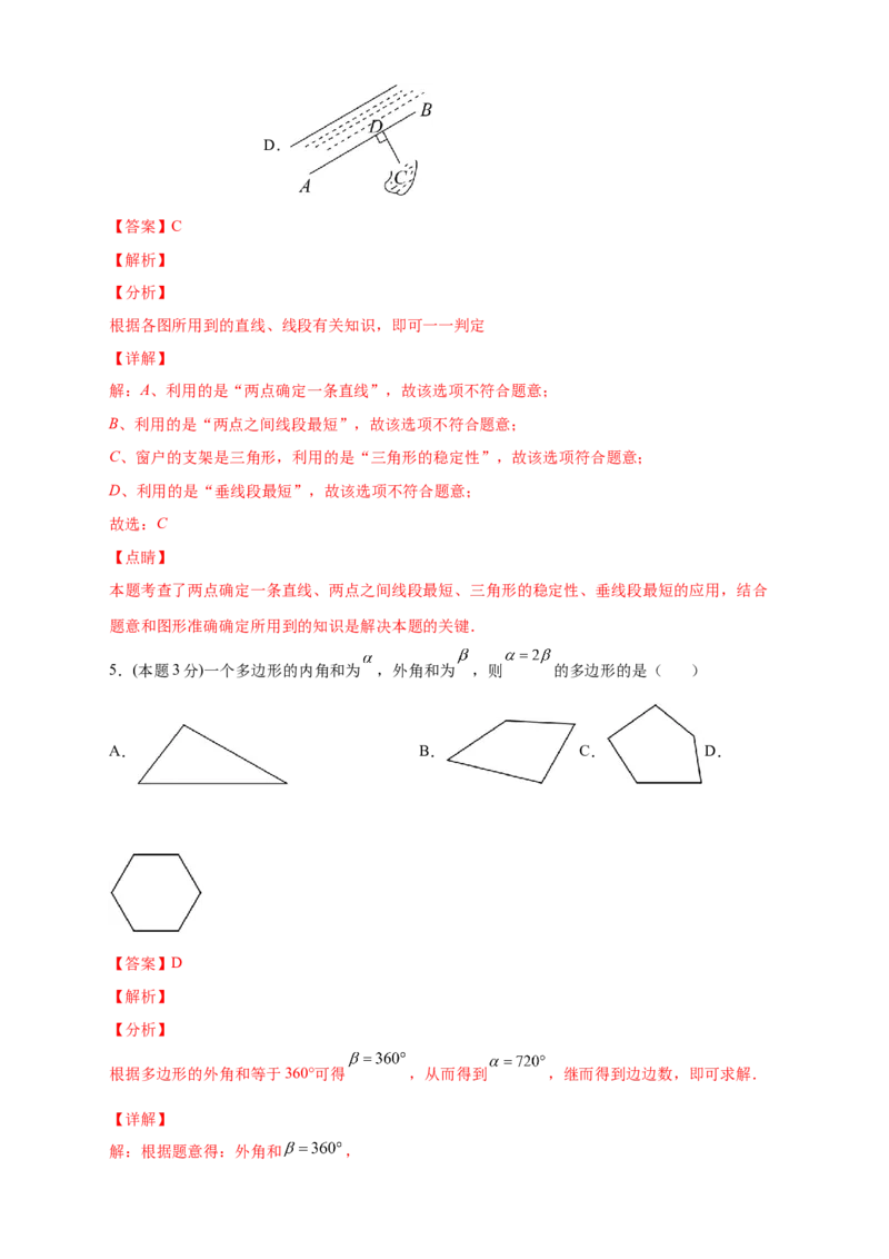 第一次月考押题培优02卷（考试范围：11.1-12.3）（解析版）_初中数学人教版_8上-初中数学人教版_旧版_06习题试卷_赠送：月考试卷
