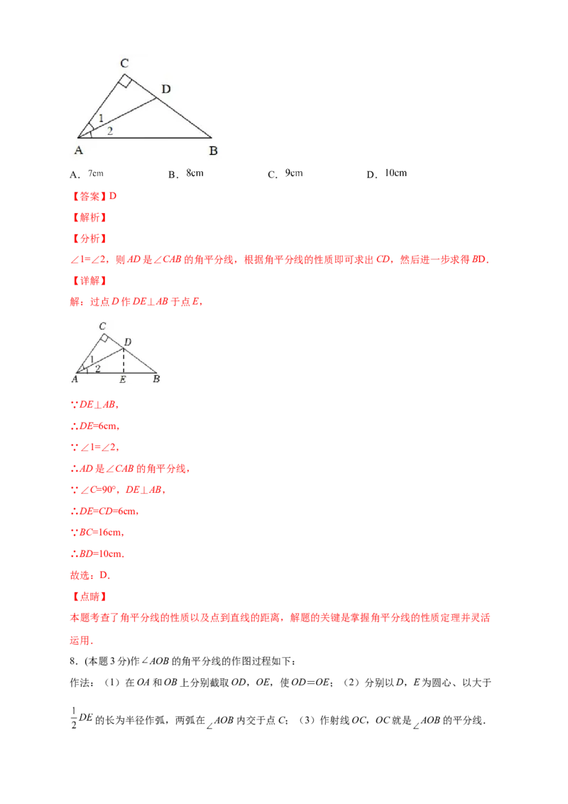 第一次月考押题培优02卷（考试范围：11.1-12.3）（解析版）_初中数学人教版_8上-初中数学人教版_旧版_06习题试卷_赠送：月考试卷