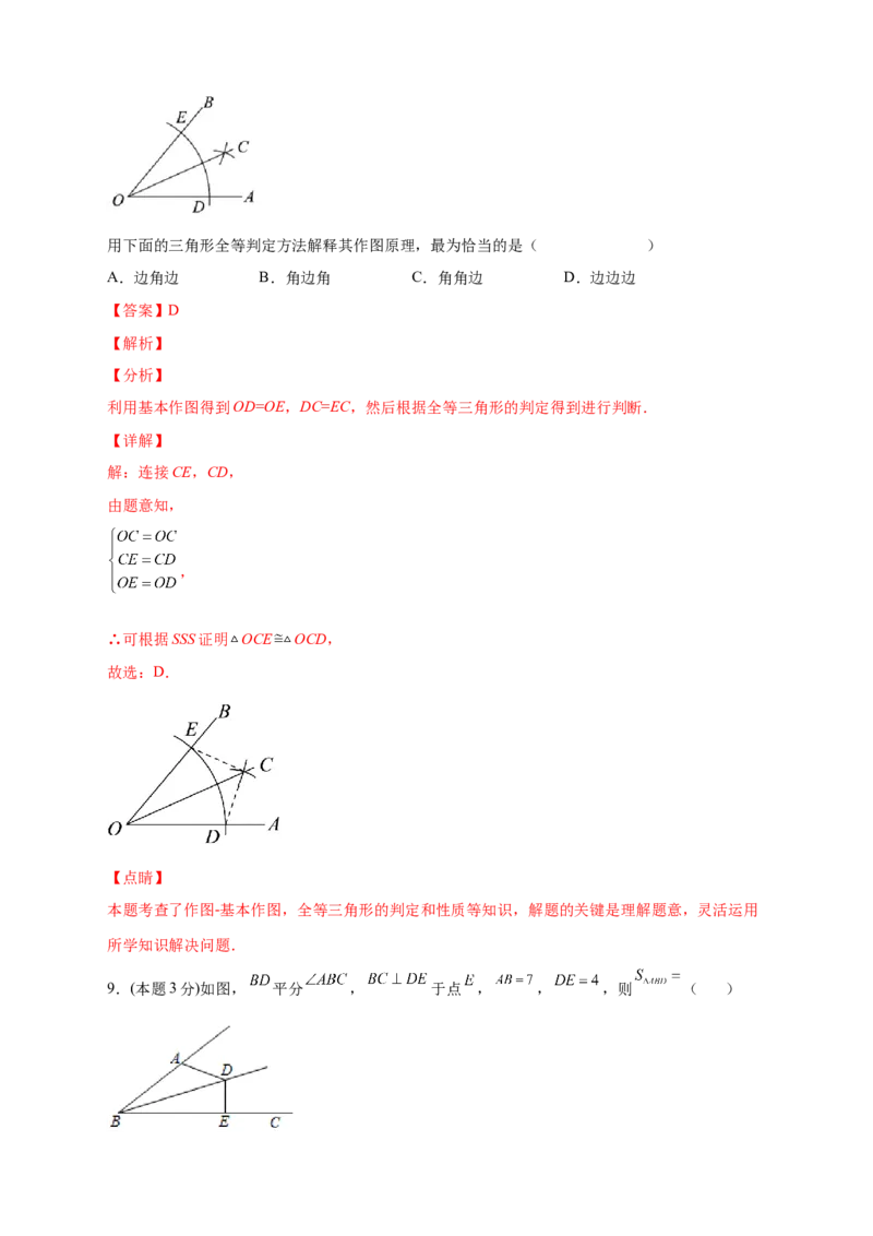 第一次月考押题培优02卷（考试范围：11.1-12.3）（解析版）_初中数学人教版_8上-初中数学人教版_旧版_06习题试卷_赠送：月考试卷