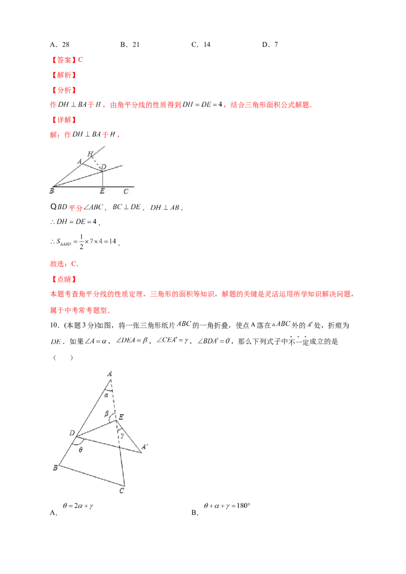 第一次月考押题培优02卷（考试范围：11.1-12.3）（解析版）_初中数学人教版_8上-初中数学人教版_旧版_06习题试卷_赠送：月考试卷