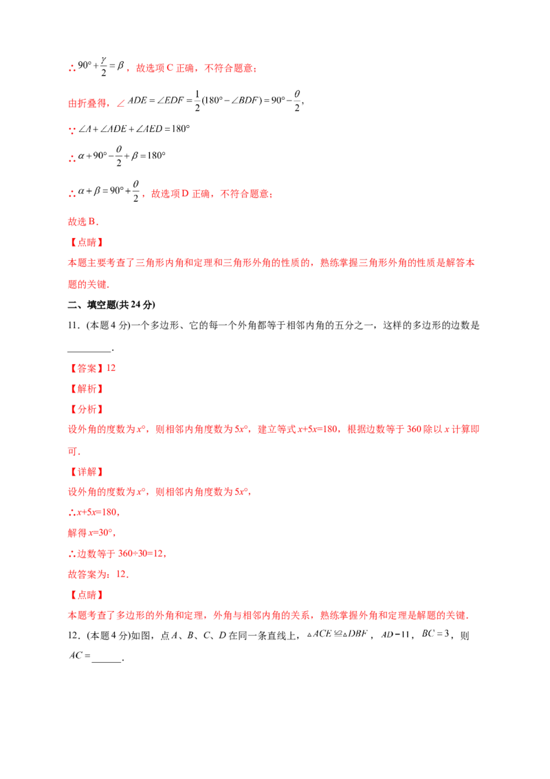 第一次月考押题培优02卷（考试范围：11.1-12.3）（解析版）_初中数学人教版_8上-初中数学人教版_旧版_06习题试卷_赠送：月考试卷