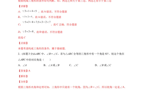 第一次月考押题培优02卷（考试范围：11.1-12.3）（解析版）_初中数学人教版_8上-初中数学人教版_旧版_06习题试卷_赠送：月考试卷